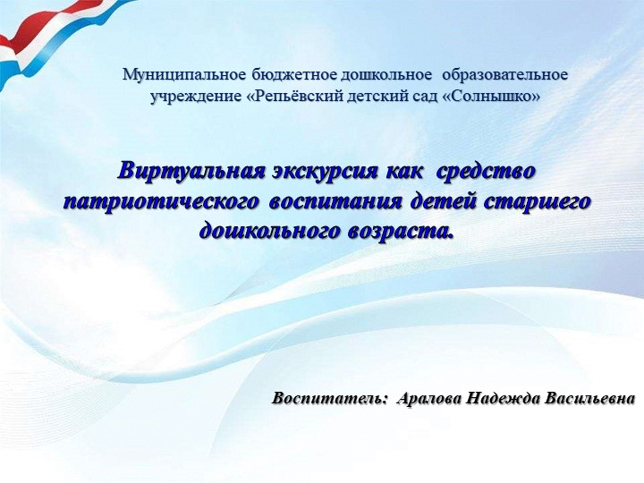 Презентация "Виртуальная экскурсия как средство патриотического воспитания детей старшего дошкольного возраста""  - Скачать презентации бесплатно | Читать или скачать учебники для школы онлайн бесплатно ☑ Школьные учебники school-textbook.com