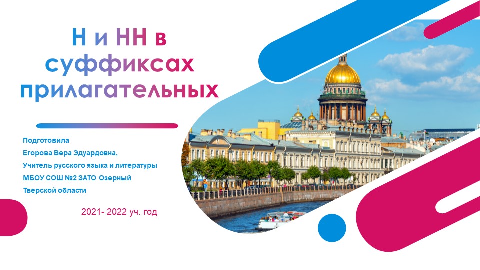 Презентация к открытому уроку по теме "Н и НН в суффиксах прилагательных"  - Скачать презентации бесплатно | Читать или скачать учебники для школы онлайн бесплатно ☑ Школьные учебники school-textbook.com