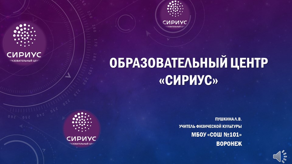 Презентация по профориентации 10-11 класс "Сириус" - Скачать презентации бесплатно | Читать или скачать учебники для школы онлайн бесплатно ☑ Школьные учебники school-textbook.com