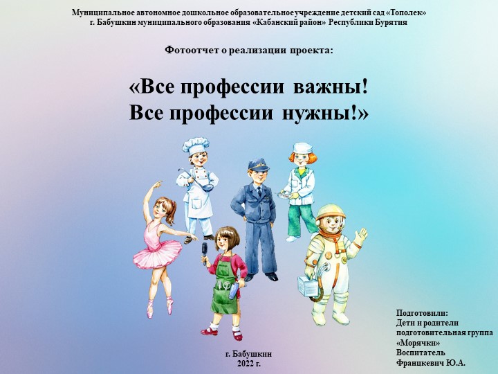 Фотоотчет о реализации проекта - «Все профессии важны! Все профессии нужны!» - Скачать презентации бесплатно | Читать или скачать учебники для школы онлайн бесплатно ☑ Школьные учебники school-textbook.com