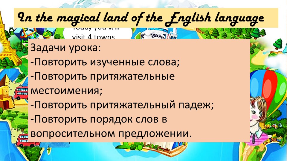 В волшебной стране английского языка 4 класс (презентация к уроку) - Скачать презентации бесплатно | Читать или скачать учебники для школы онлайн бесплатно ☑ Школьные учебники school-textbook.com