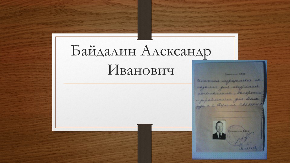 Презентация для классного руководителя "Наш Герой" - Скачать презентации бесплатно | Читать или скачать учебники для школы онлайн бесплатно ☑ Школьные учебники school-textbook.com