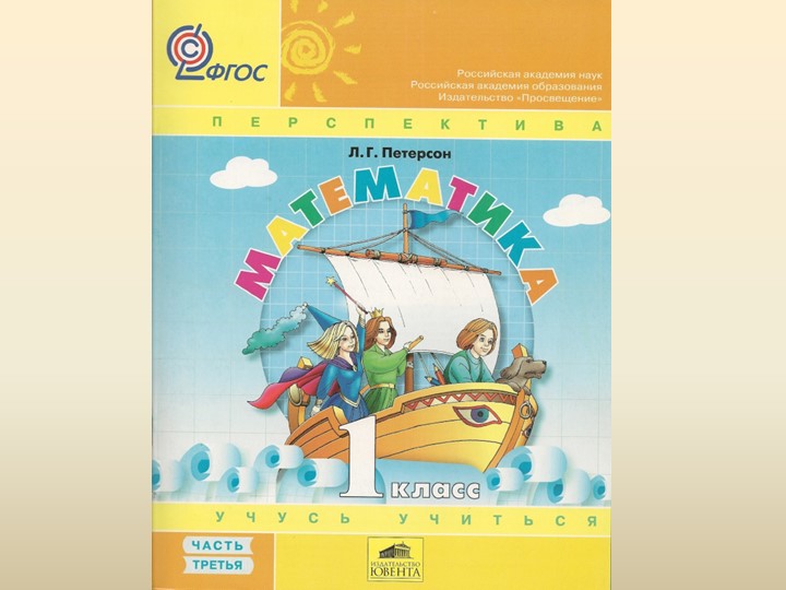 Презентация по математике "Уроки 29-31. Числа до 20" - Скачать презентации бесплатно | Читать или скачать учебники для школы онлайн бесплатно ☑ Школьные учебники school-textbook.com