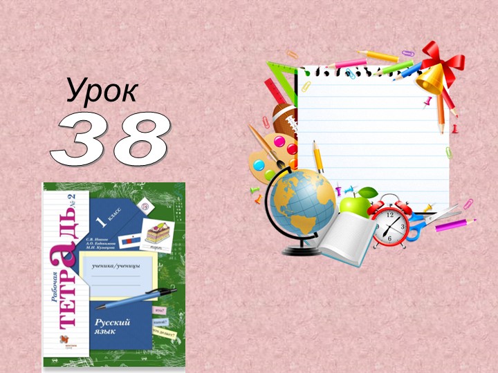 Презентация по русскому языку "Слова, называющие предметы, признаки предметов"  - Скачать презентации бесплатно | Читать или скачать учебники для школы онлайн бесплатно ☑ Школьные учебники school-textbook.com