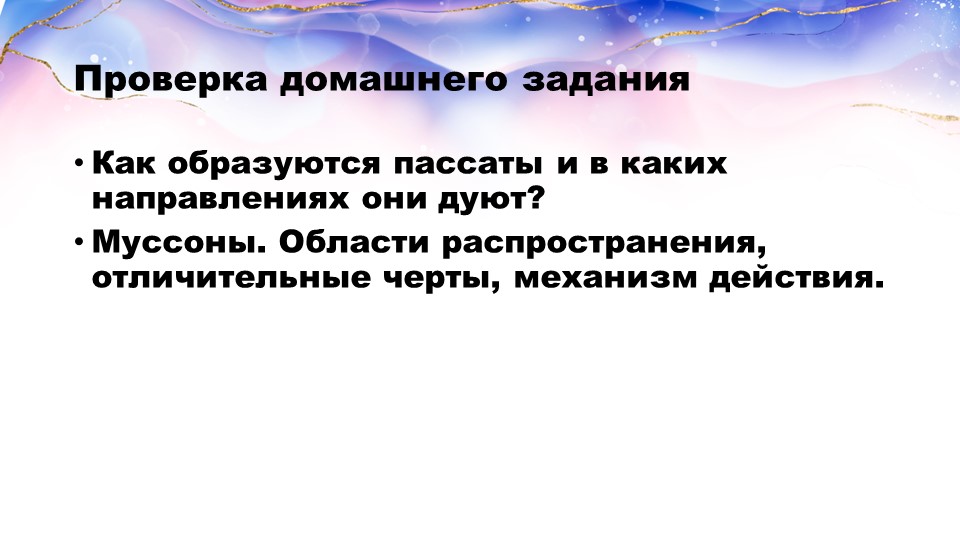 Климатические пояса и области Земли. География 7 класс. - Скачать презентации бесплатно | Читать или скачать учебники для школы онлайн бесплатно ☑ Школьные учебники school-textbook.com