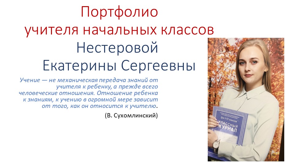 Презентация для конкурса "Портфолио"  - Скачать презентации бесплатно | Читать или скачать учебники для школы онлайн бесплатно ☑ Школьные учебники school-textbook.com
