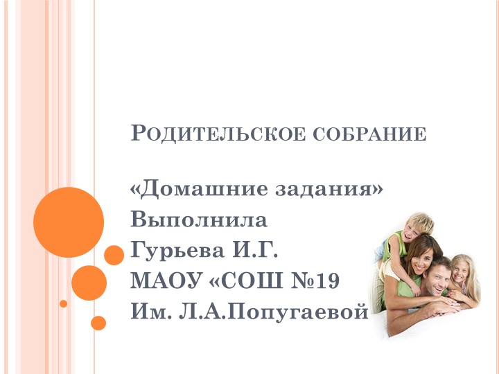 Презентация к родительскому собранию на тему "Домашние задания" (2 класс) - Скачать презентации бесплатно | Читать или скачать учебники для школы онлайн бесплатно ☑ Школьные учебники school-textbook.com