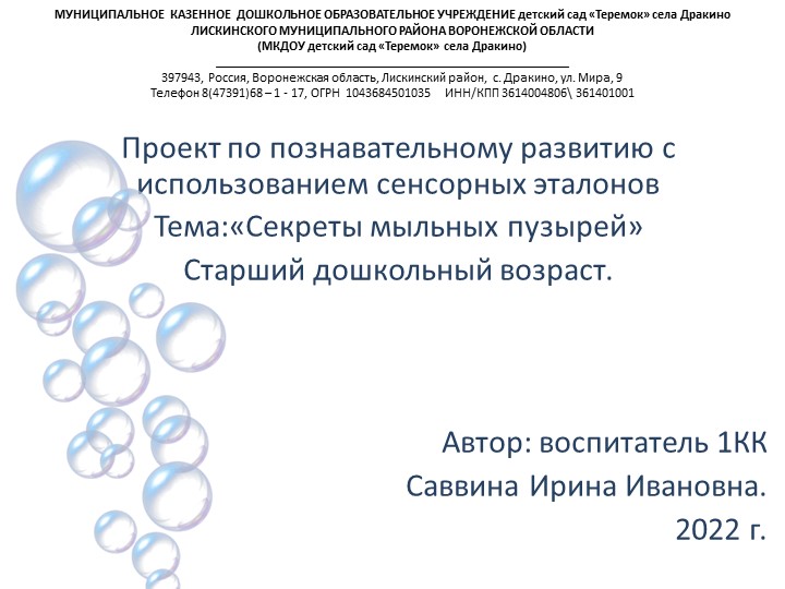 Презентация "Мыльные пузыри". Разработана для детей дошкольного возраста.  - Скачать презентации бесплатно | Читать или скачать учебники для школы онлайн бесплатно ☑ Школьные учебники school-textbook.com