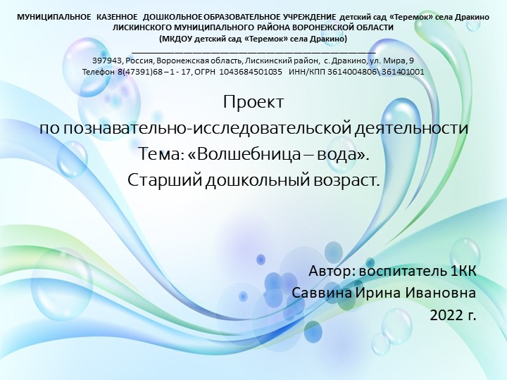 Презентация "Волшебница вода". Разработана для детей дошкольного возраста.  - Скачать презентации бесплатно | Читать или скачать учебники для школы онлайн бесплатно ☑ Школьные учебники school-textbook.com
