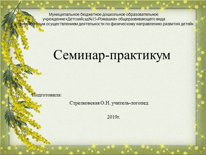 Презентация по логопедии "Слоговая структура слова" - Скачать презентации бесплатно | Читать или скачать учебники для школы онлайн бесплатно ☑ Школьные учебники school-textbook.com