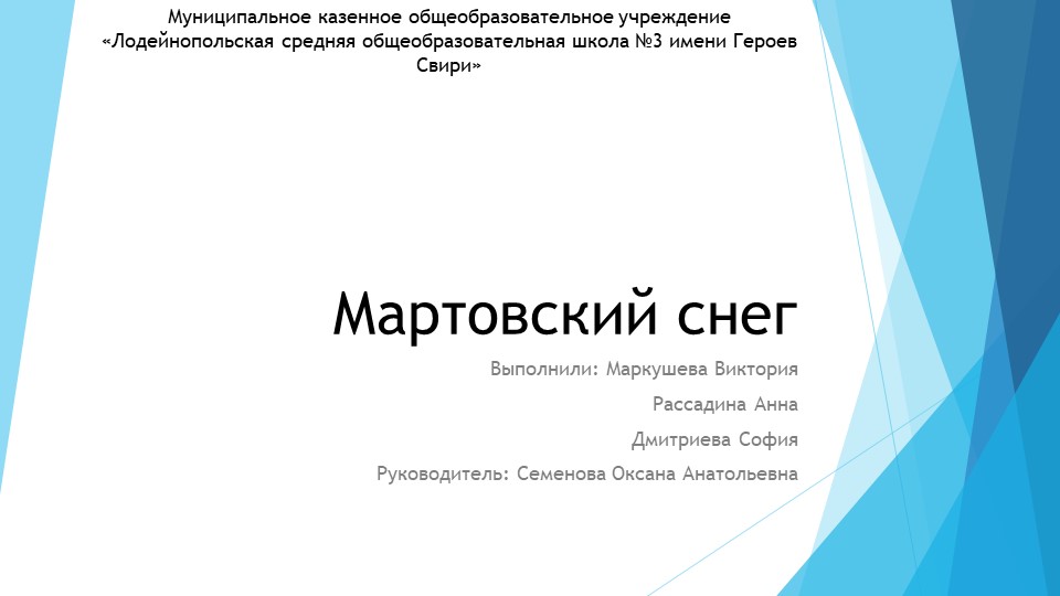 Презентация по географии "Мартовский снег" - Скачать презентации бесплатно | Читать или скачать учебники для школы онлайн бесплатно ☑ Школьные учебники school-textbook.com