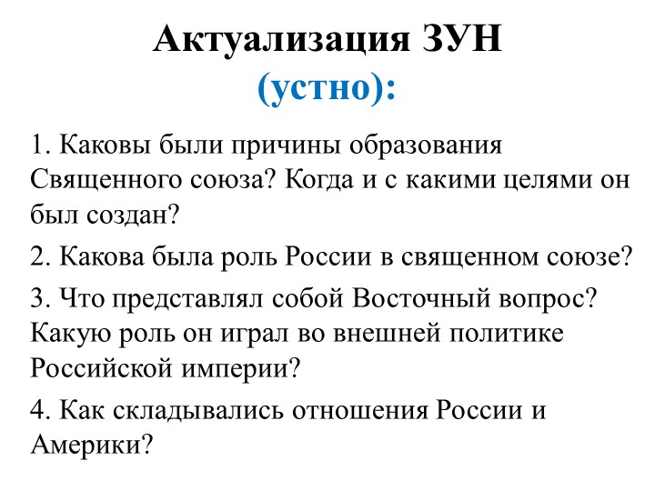 Либеральные и охранительные тенденции во внутренней политике Александра I (история, 9 класс) - Скачать презентации бесплатно | Читать или скачать учебники для школы онлайн бесплатно ☑ Школьные учебники school-textbook.com
