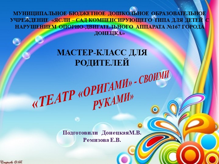 Презентация мастер-класса "Театр "оригами" своими руками "  - Скачать презентации бесплатно | Читать или скачать учебники для школы онлайн бесплатно ☑ Школьные учебники school-textbook.com