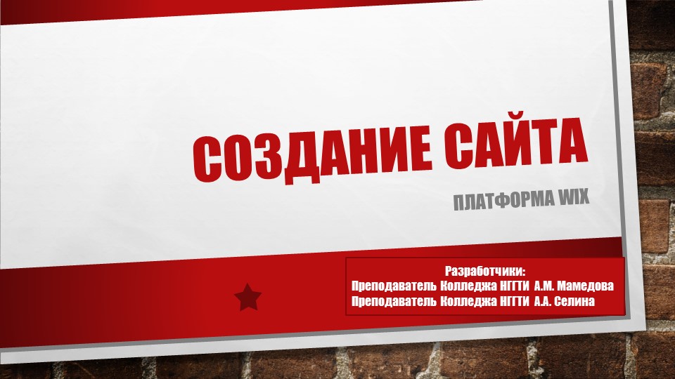 Презентация по разработке сайта воспитателя - Скачать презентации бесплатно | Читать или скачать учебники для школы онлайн бесплатно ☑ Школьные учебники school-textbook.com