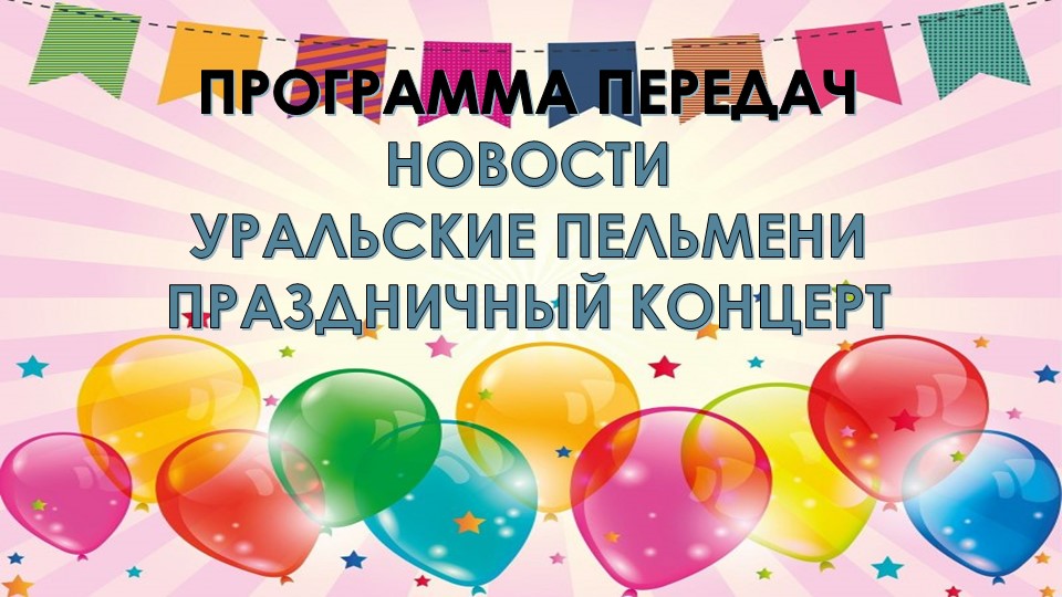 Презентация внеклассного мероприятия "День пожилого человека" - Скачать презентации бесплатно | Читать или скачать учебники для школы онлайн бесплатно ☑ Школьные учебники school-textbook.com