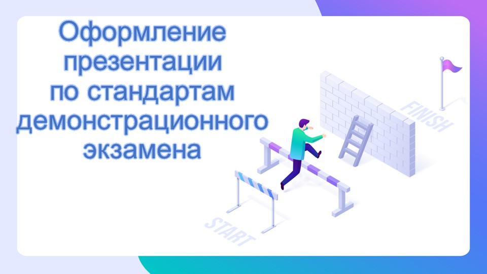Оформление презентации по стандартам WorldSkills Russia - Скачать презентации бесплатно | Читать или скачать учебники для школы онлайн бесплатно ☑ Школьные учебники school-textbook.com