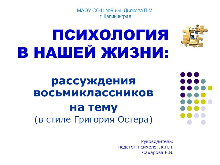 Презентация для участия в Неделе психологии "Психология в моей жизни", 8 класс - Скачать презентации бесплатно | Читать или скачать учебники для школы онлайн бесплатно ☑ Школьные учебники school-textbook.com