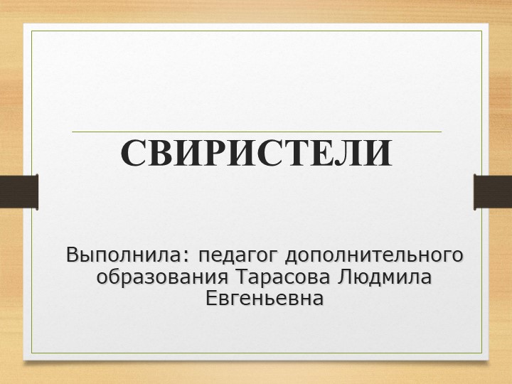 Презентация по окружающиму миру.Урок зимние птицы.Свиристели зимниее птицы  - Скачать презентации бесплатно | Читать или скачать учебники для школы онлайн бесплатно ☑ Школьные учебники school-textbook.com