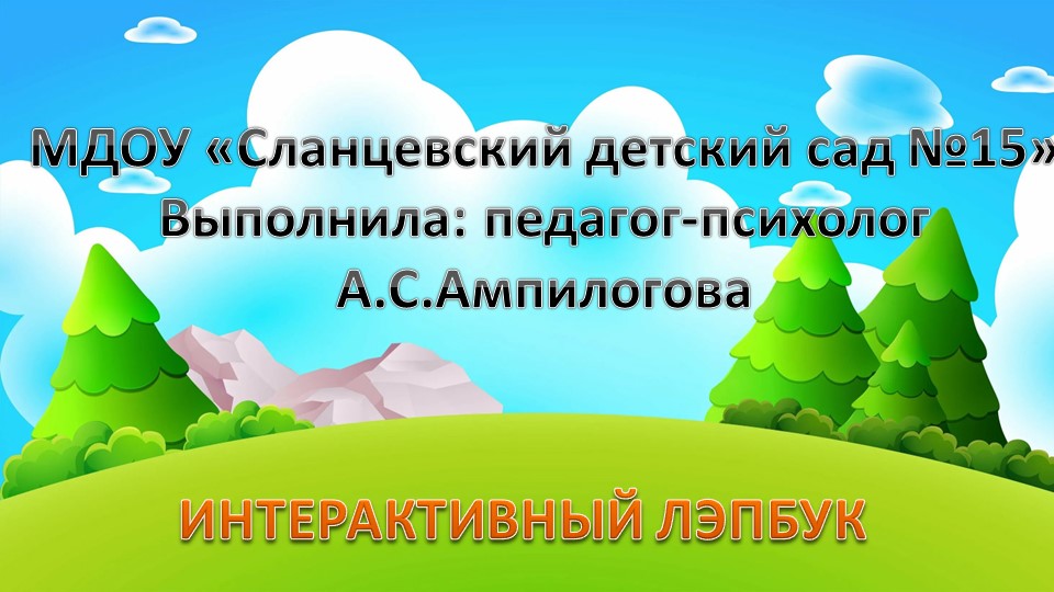 Интерактивный ЛЭПБУК "Оптимизация и стабилизация общего тонуса тела" - Скачать презентации бесплатно | Читать или скачать учебники для школы онлайн бесплатно ☑ Школьные учебники school-textbook.com
