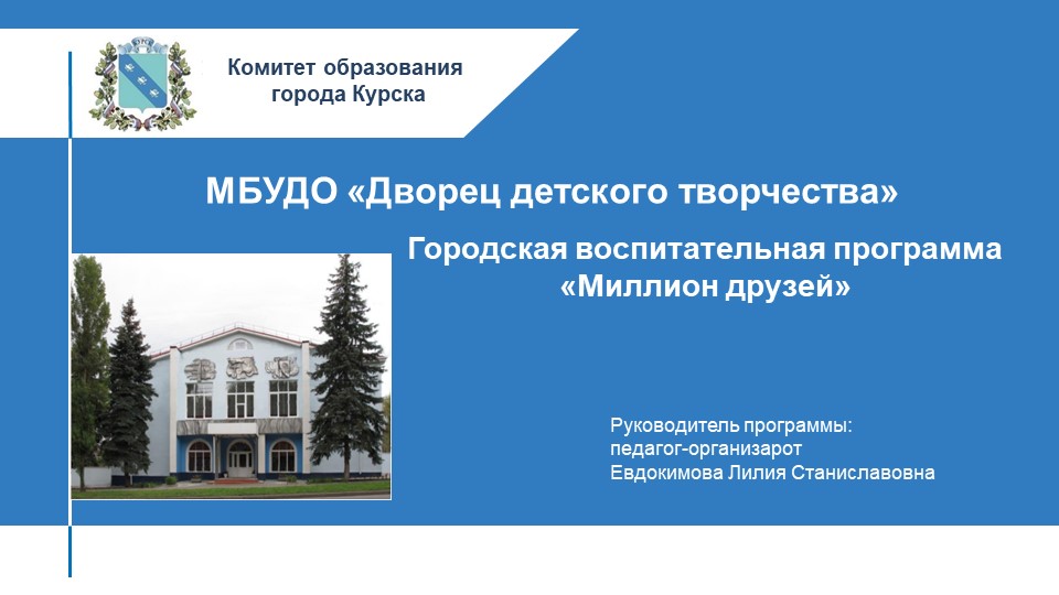 Презентация ГВП "Миллион друзей" в 2022-2023 учебном году  - Скачать презентации бесплатно | Читать или скачать учебники для школы онлайн бесплатно ☑ Школьные учебники school-textbook.com