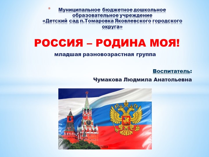 "Россия - Родина моя!" - Скачать презентации бесплатно | Читать или скачать учебники для школы онлайн бесплатно ☑ Школьные учебники school-textbook.com