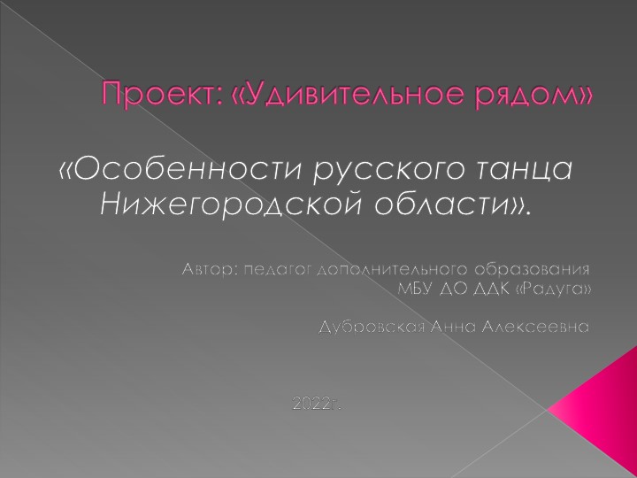 «Особенности русского танца Нижегородской области».  - Скачать презентации бесплатно | Читать или скачать учебники для школы онлайн бесплатно ☑ Школьные учебники school-textbook.com