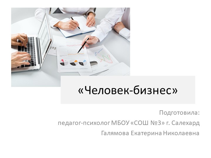 Профориентационная игра для старшеклассников  - Скачать презентации бесплатно | Читать или скачать учебники для школы онлайн бесплатно ☑ Школьные учебники school-textbook.com