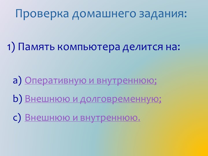 Презентация "Как устроен персональный компьютер" (7 класс) - Скачать презентации бесплатно | Читать или скачать учебники для школы онлайн бесплатно ☑ Школьные учебники school-textbook.com