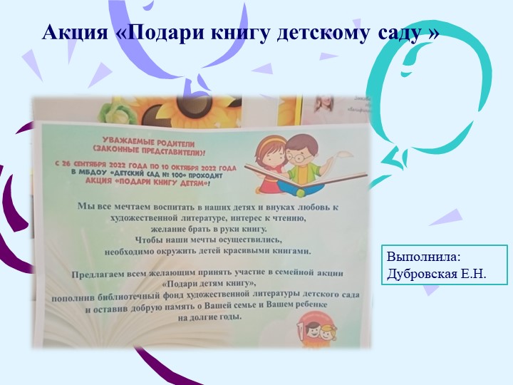 Акция "Подари детям книгу" - Скачать презентации бесплатно | Читать или скачать учебники для школы онлайн бесплатно ☑ Школьные учебники school-textbook.com