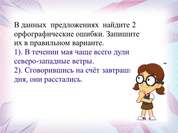 Презентация "Слитное написание союзов также, тоже, чтобы". - Скачать презентации бесплатно | Читать или скачать учебники для школы онлайн бесплатно ☑ Школьные учебники school-textbook.com