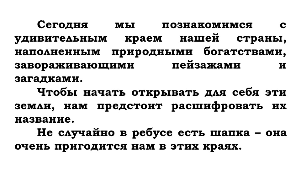 Презентация внеурочного занятия для 5-7 классов по теме "Атомный ледокольный флот. Развитие Северного морского пути" - Скачать презентации бесплатно | Читать или скачать учебники для школы онлайн бесплатно ☑ Школьные учебники school-textbook.com