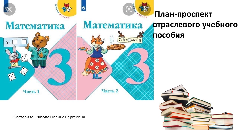 План-проспект отраслевого учебного пособия - Скачать презентации бесплатно | Читать или скачать учебники для школы онлайн бесплатно ☑ Школьные учебники school-textbook.com