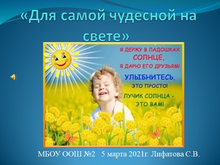 Светит солнышко для всех - Скачать презентации бесплатно | Читать или скачать учебники для школы онлайн бесплатно ☑ Школьные учебники school-textbook.com