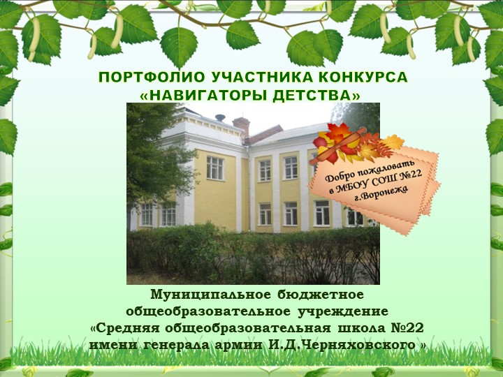 Презентация "Портфолио классного руководителя начальной школы" - Скачать презентации бесплатно | Читать или скачать учебники для школы онлайн бесплатно ☑ Школьные учебники school-textbook.com