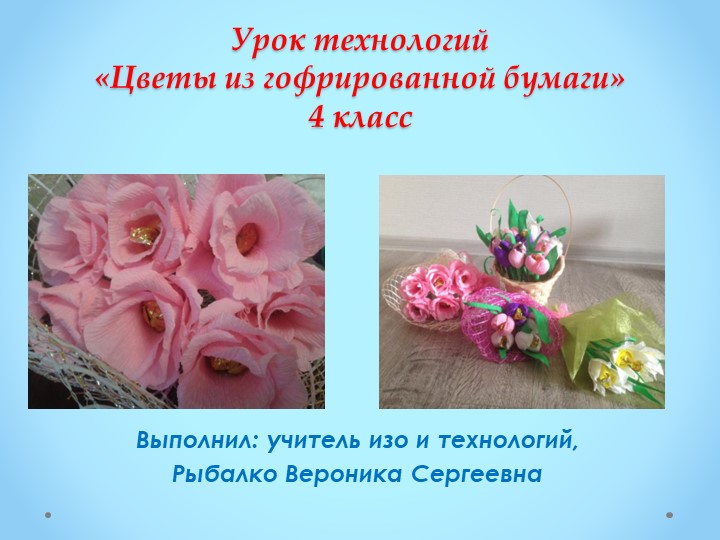 Урок технологии. Тема "растения"  - Скачать презентации бесплатно | Читать или скачать учебники для школы онлайн бесплатно ☑ Школьные учебники school-textbook.com