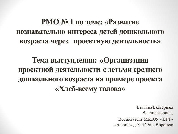 Презентация на тему "Хлеб – всему голова" - Скачать презентации бесплатно | Читать или скачать учебники для школы онлайн бесплатно ☑ Школьные учебники school-textbook.com