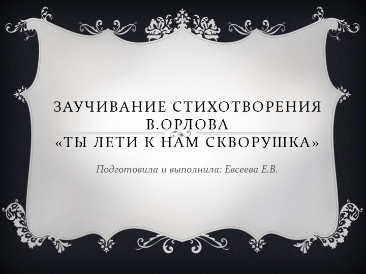 Презентация по теме "Заучивание стихотворения"  - Скачать презентации бесплатно | Читать или скачать учебники для школы онлайн бесплатно ☑ Школьные учебники school-textbook.com