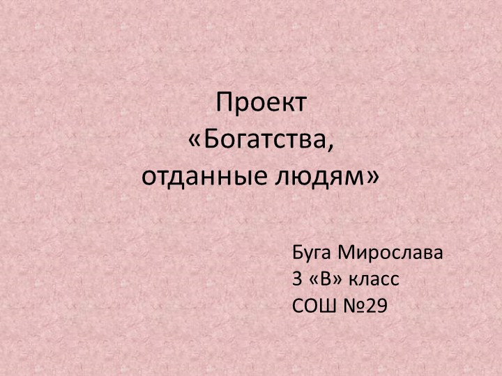 История моего дедушки,который был на Войне. - Скачать презентации бесплатно | Читать или скачать учебники для школы онлайн бесплатно ☑ Школьные учебники school-textbook.com