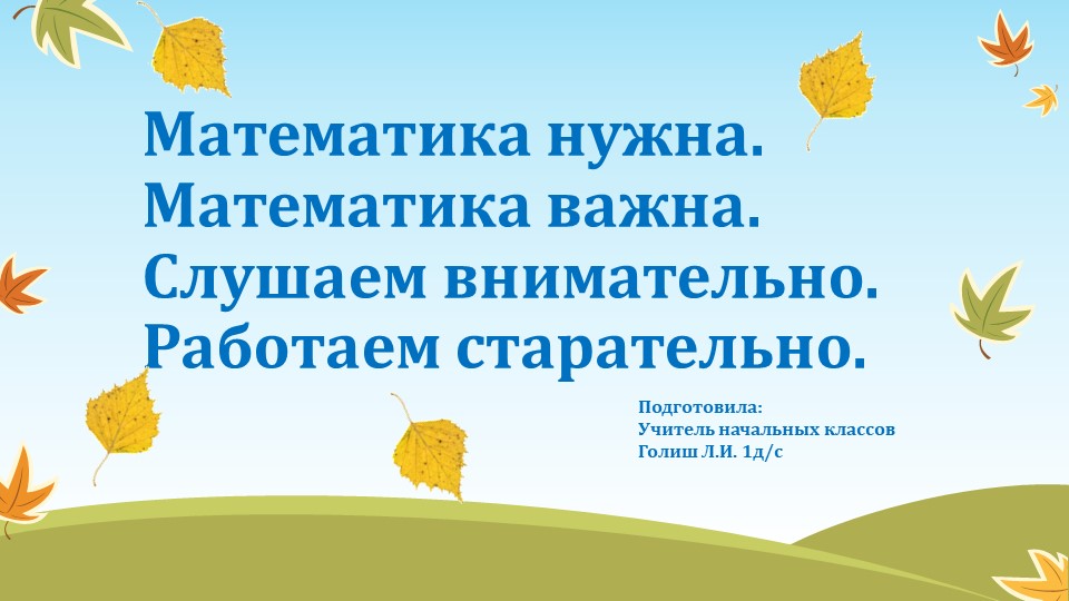 Презентация по математике на тему "Числа от 0 до 10" (1 класс) - Скачать презентации бесплатно | Читать или скачать учебники для школы онлайн бесплатно ☑ Школьные учебники school-textbook.com