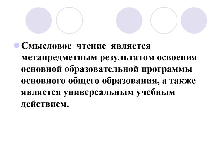 Презентация "Формирование смыслового чтения на уроках географии"  - Скачать презентации бесплатно | Читать или скачать учебники для школы онлайн бесплатно ☑ Школьные учебники school-textbook.com