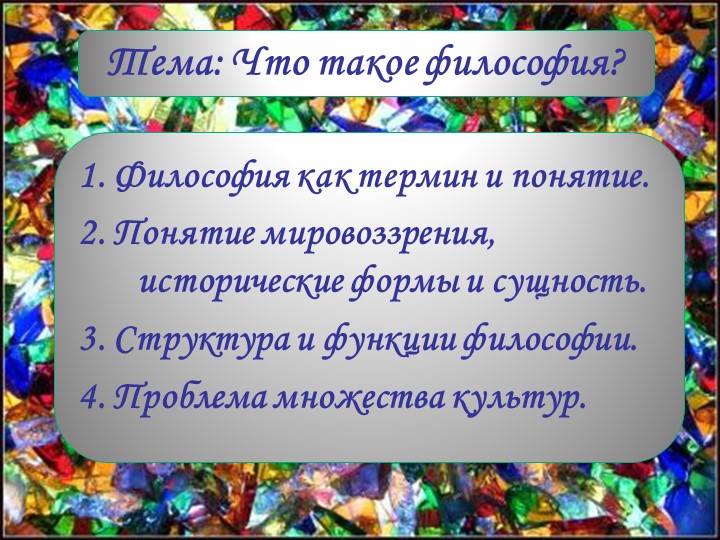 Презентация. Что такое философия? - Скачать презентации бесплатно | Читать или скачать учебники для школы онлайн бесплатно ☑ Школьные учебники school-textbook.com