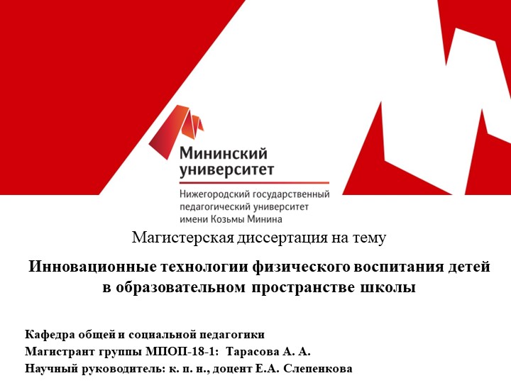 Инновационные технологии физического воспитания детей в образовательном пространстве школы презентация - Скачать презентации бесплатно | Читать или скачать учебники для школы онлайн бесплатно ☑ Школьные учебники school-textbook.com