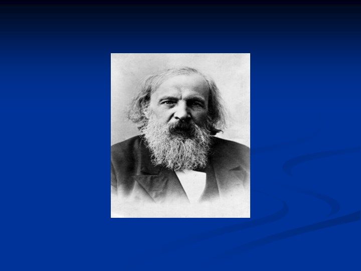 Открытое внеклассное мероприятие по химии: "Д.И. Менделеев – гордость русской науки." - Скачать презентации бесплатно | Читать или скачать учебники для школы онлайн бесплатно ☑ Школьные учебники school-textbook.com
