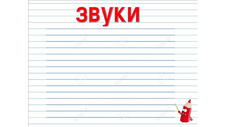 Презентация «Знакомство со звуком и буквой Я» (1 класс)  - Скачать презентации бесплатно | Читать или скачать учебники для школы онлайн бесплатно ☑ Школьные учебники school-textbook.com