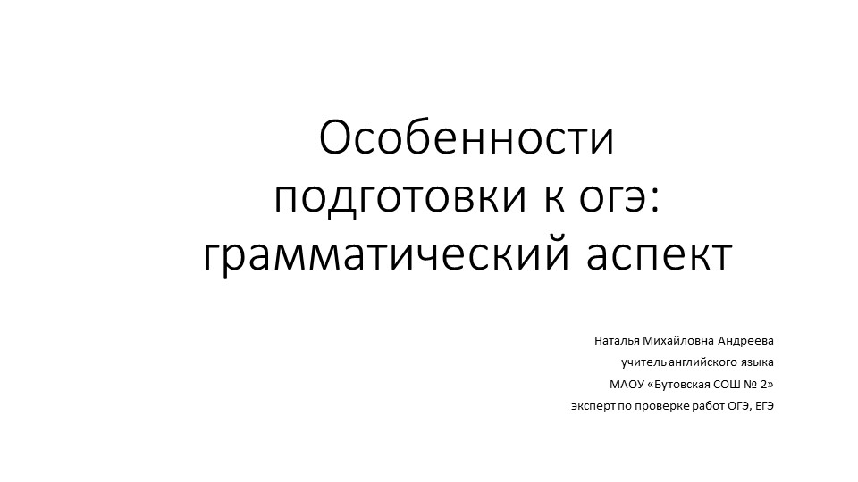 Подготовка к ОГЭ по английскому языку: грамматический аспект. - Скачать презентации бесплатно | Читать или скачать учебники для школы онлайн бесплатно ☑ Школьные учебники school-textbook.com