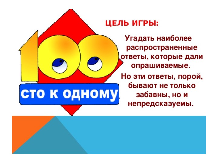 100 к 1 для 5 класса - Скачать презентации бесплатно | Читать или скачать учебники для школы онлайн бесплатно ☑ Школьные учебники school-textbook.com