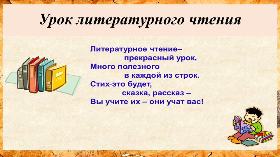 Презентация к уроку А.С. Пушкин "Сказка о рыбаке и рыбке" во 2 классе, УМК "Школа России". - Скачать презентации бесплатно | Читать или скачать учебники для школы онлайн бесплатно ☑ Школьные учебники school-textbook.com
