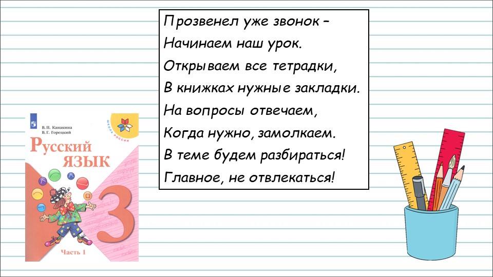 Презентация к уроку по теме "Синонимы" в 3 классе, УМК "Школа России" - Скачать презентации бесплатно | Читать или скачать учебники для школы онлайн бесплатно ☑ Школьные учебники school-textbook.com