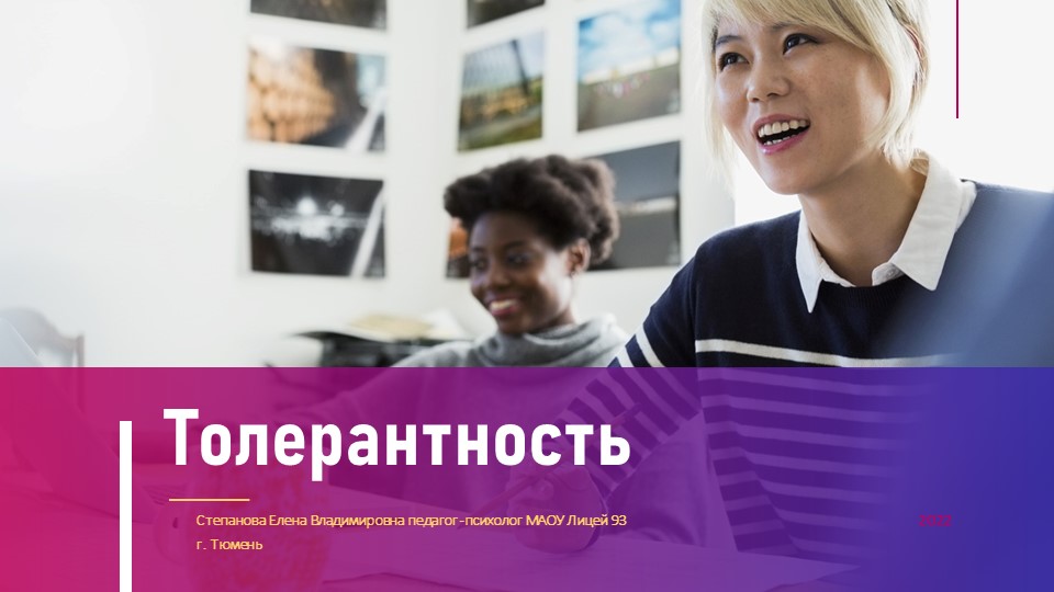 Презентация на тему "Толерантность - Скачать презентации бесплатно | Читать или скачать учебники для школы онлайн бесплатно ☑ Школьные учебники school-textbook.com