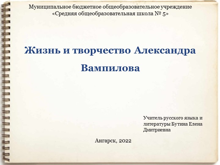 Автопрезентация Жизнь и творчество Александра Вампилова - Скачать презентации бесплатно | Читать или скачать учебники для школы онлайн бесплатно ☑ Школьные учебники school-textbook.com